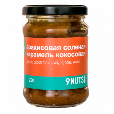 Арахисовая солёная карамель кокосовая 9NUTS